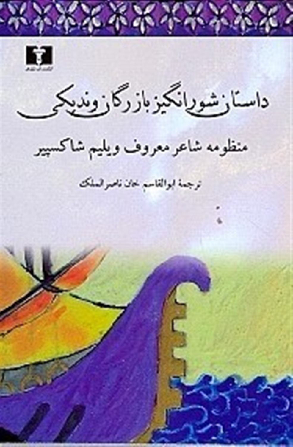 تاجر ونیزی