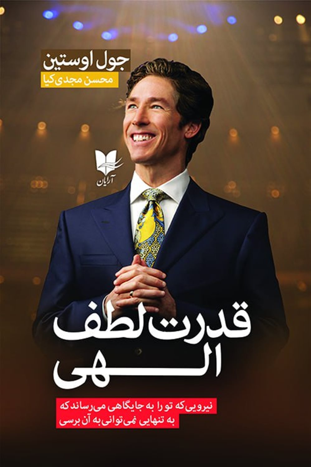 قدرت لطف الهی 