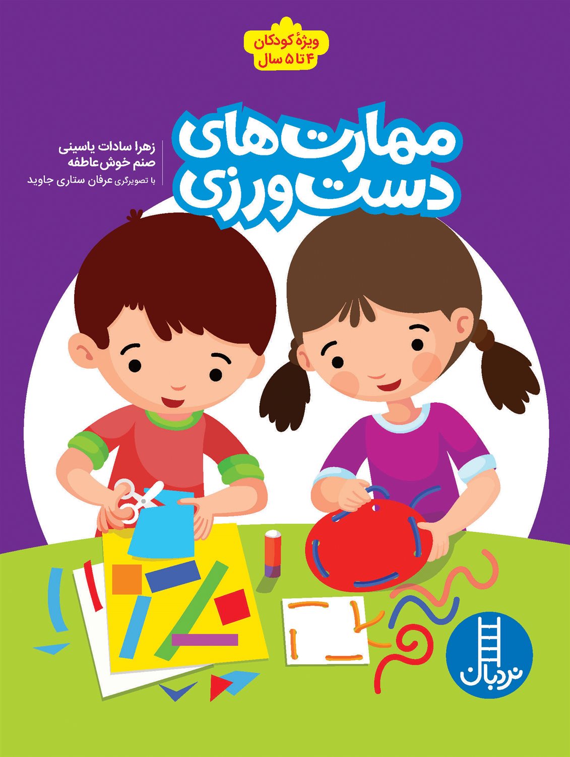 مهارت های دست ورزی 1
