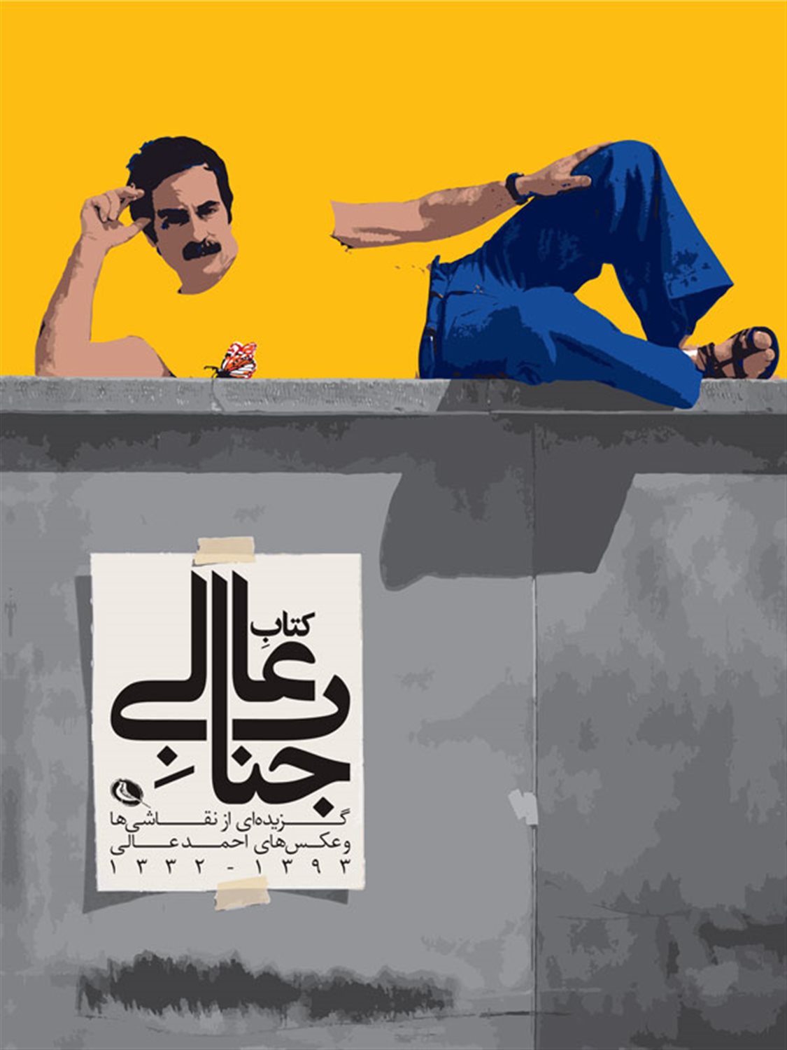 کتاب جناب عالی