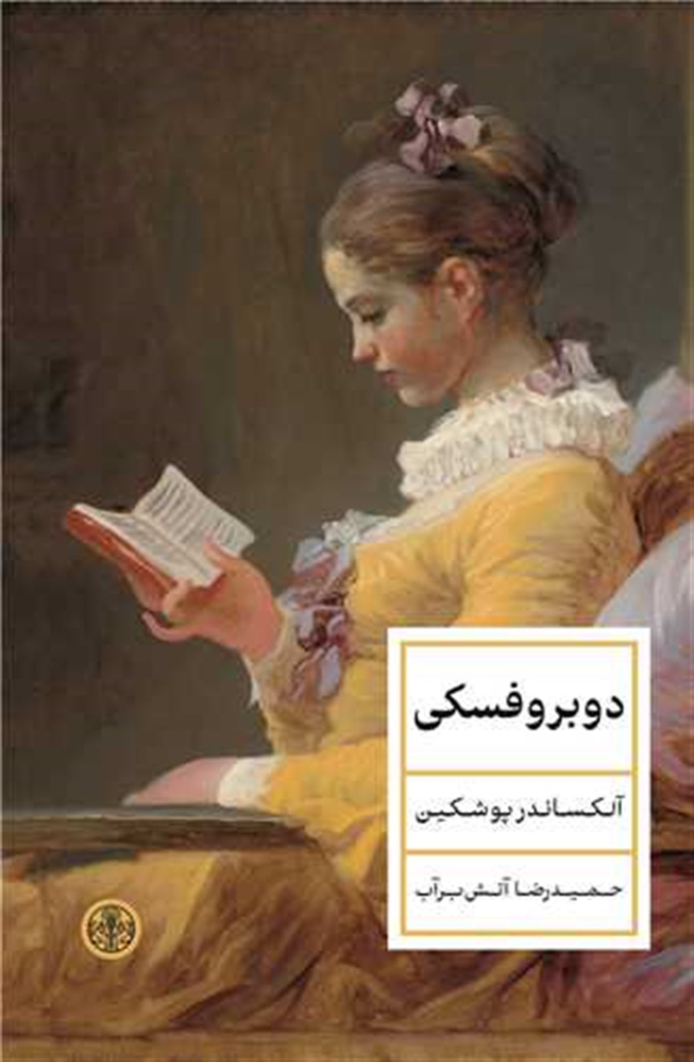 دوبروفسکی 