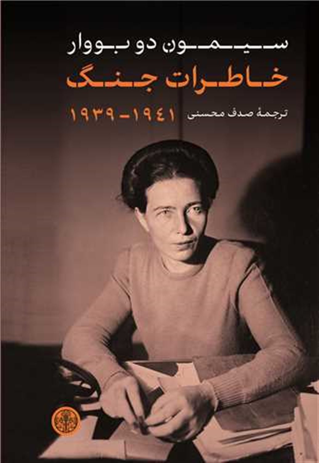 خاطرات جنگ 