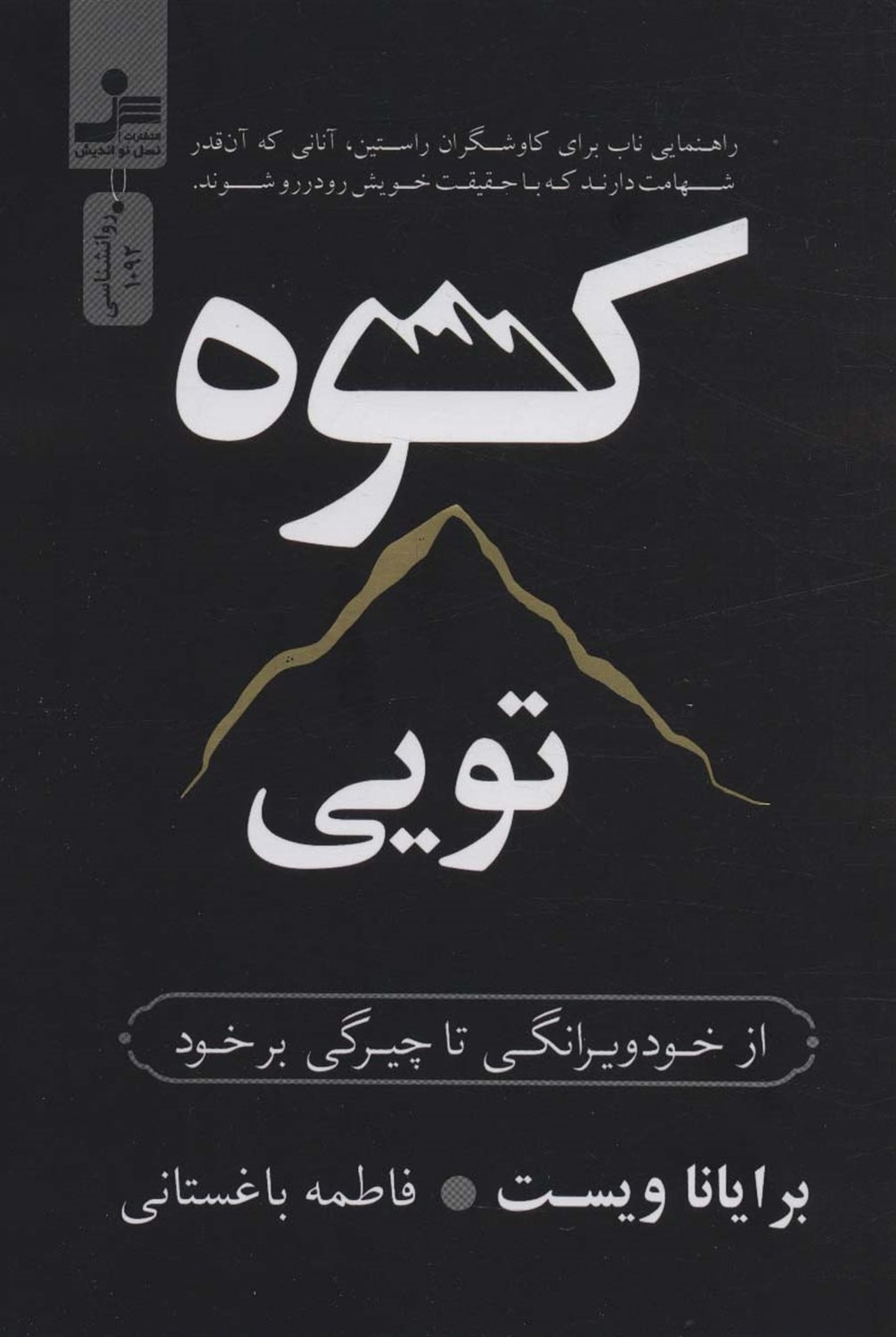 کوه تویی 