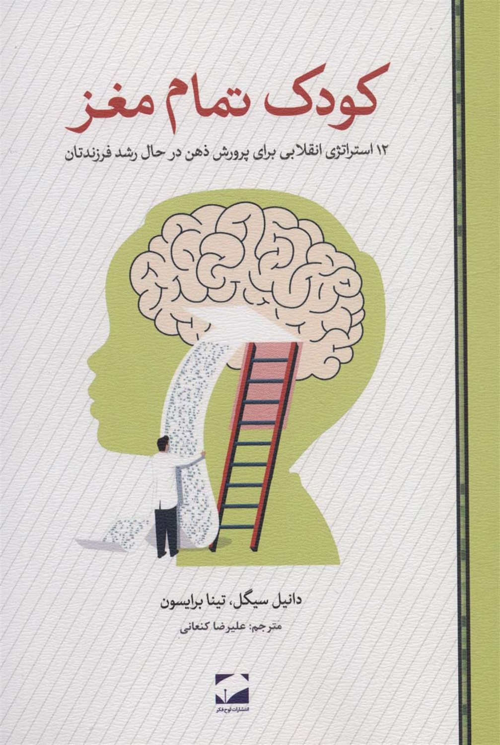 کودک تمام مغز 