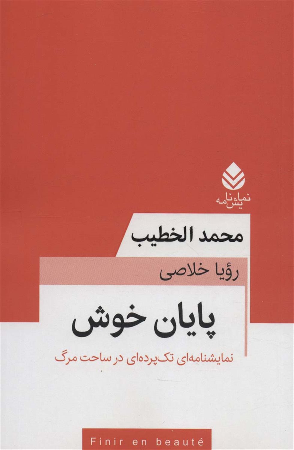پایان خوش 