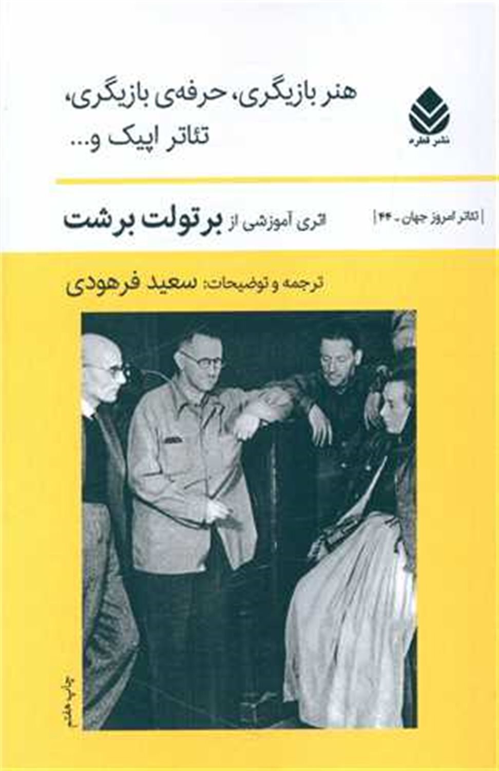هنربازیگری، حرفه بازیگری، تئاتراپتیک و... 