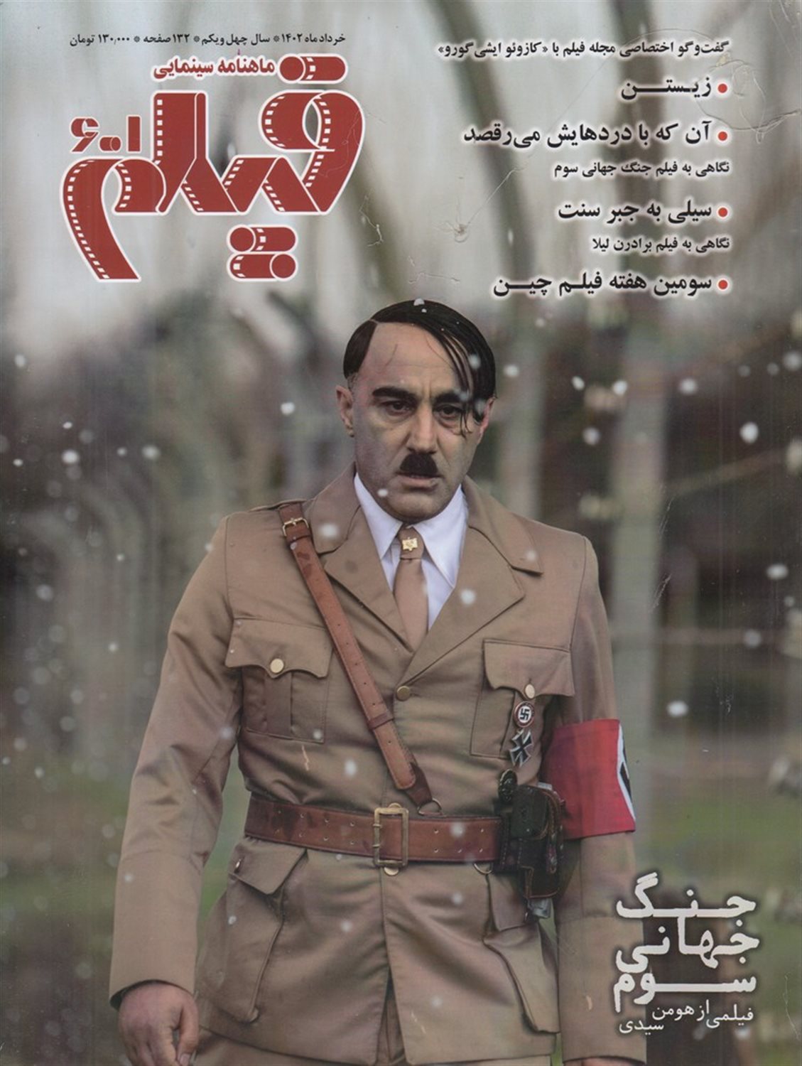 ماهنامه سینمایی فیلم 601