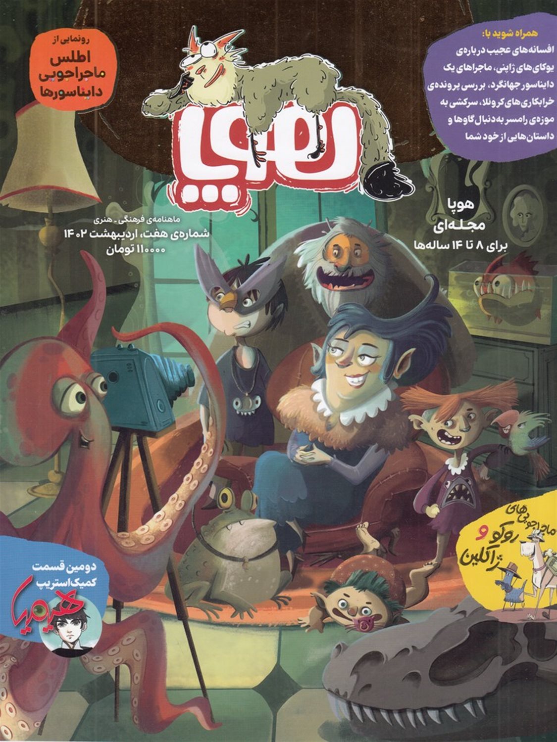 ماهنامه هوپا 7