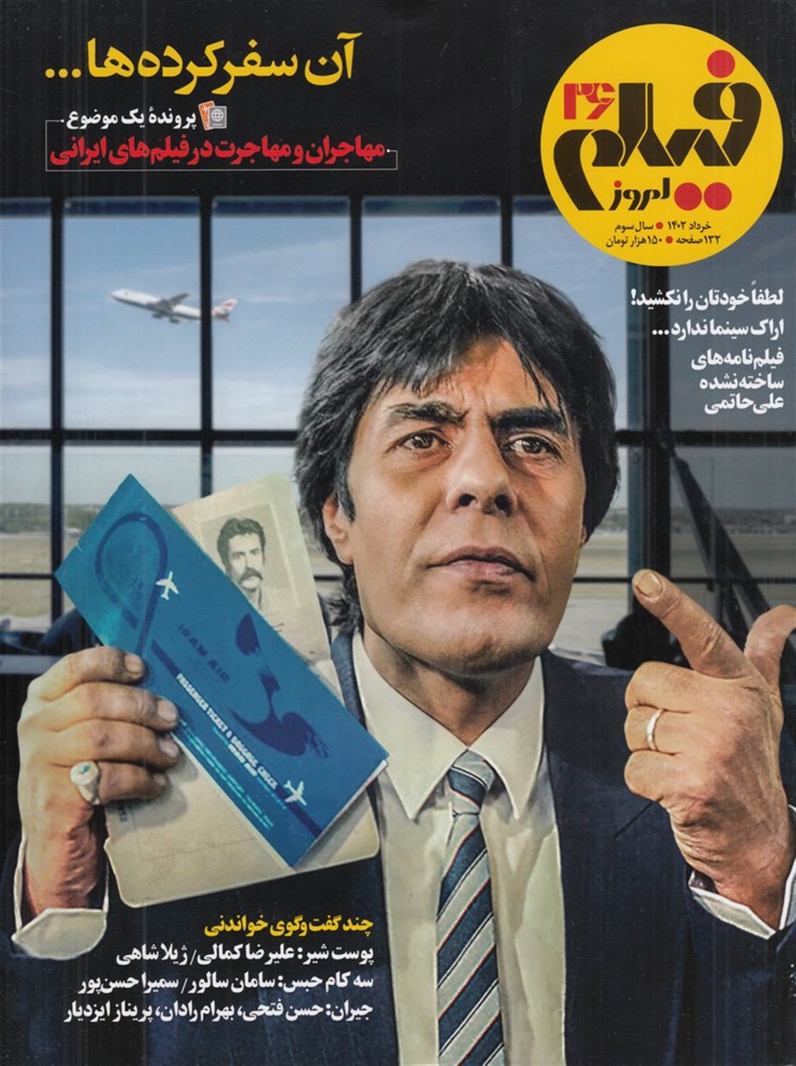 ماهنامه فیلم امروز 26