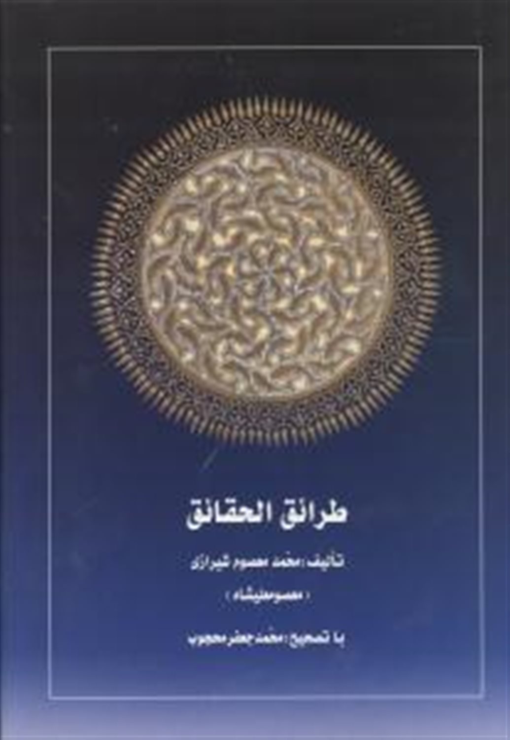 طرائق‌الحقائق (3جلدی)