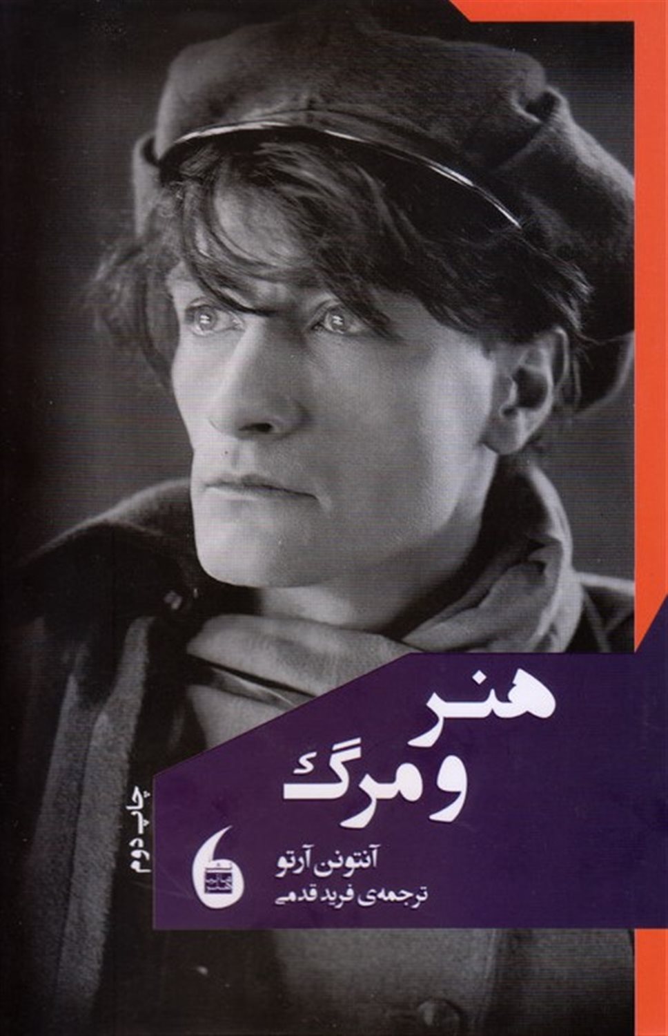 هنر و مرگ