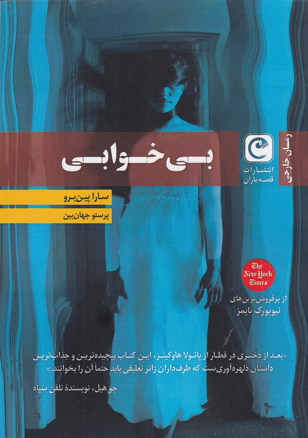 بی‌خوابی