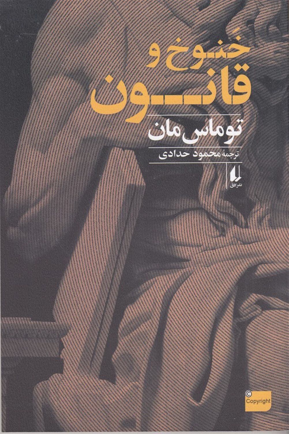 خنوخ و قانون
