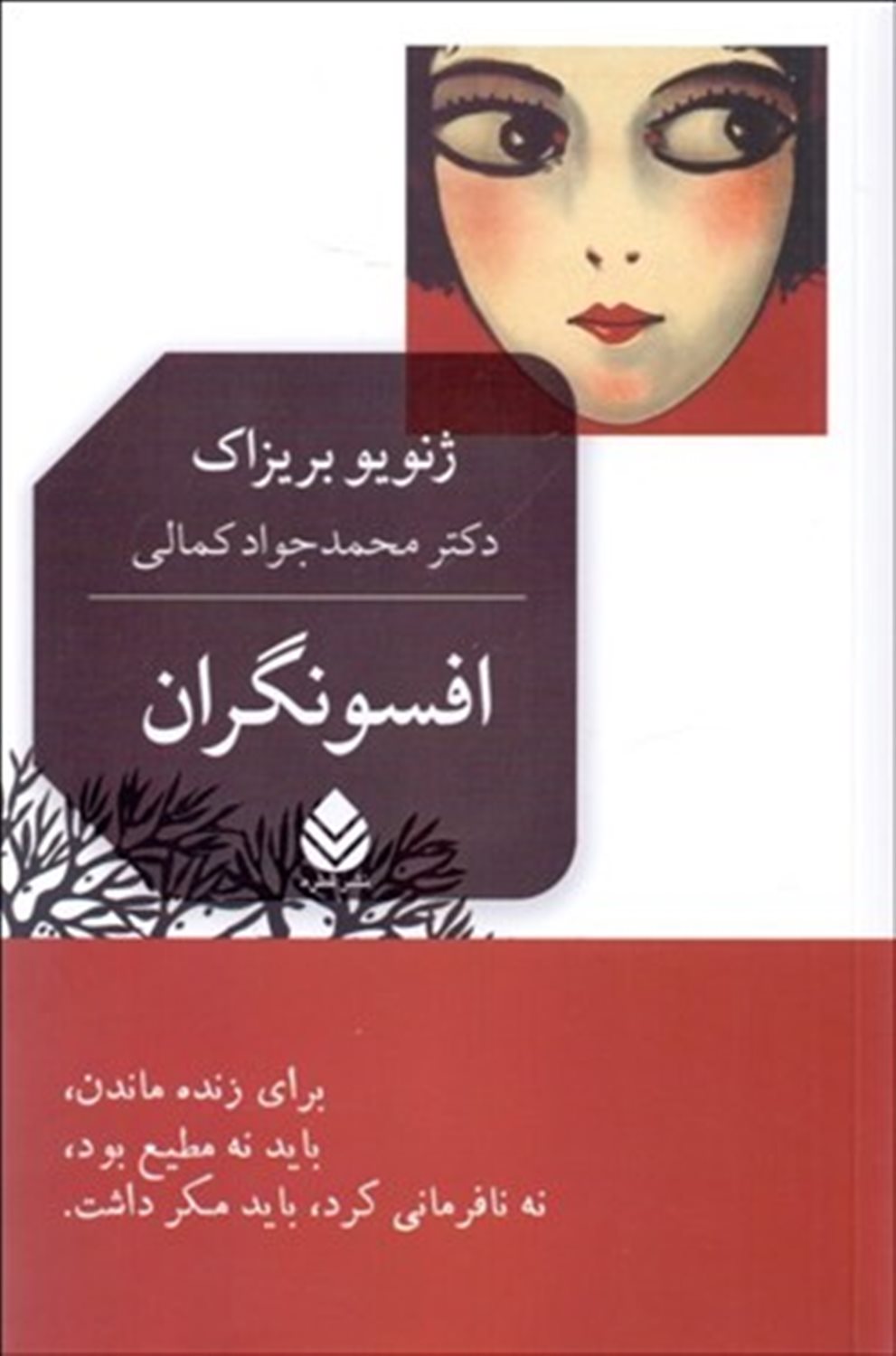 افسونگران 