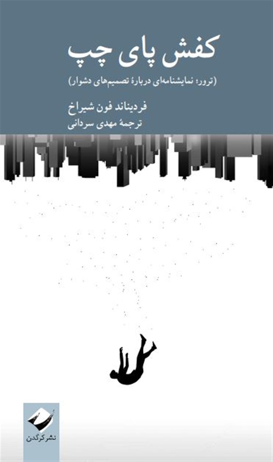 کفش پای چپ 