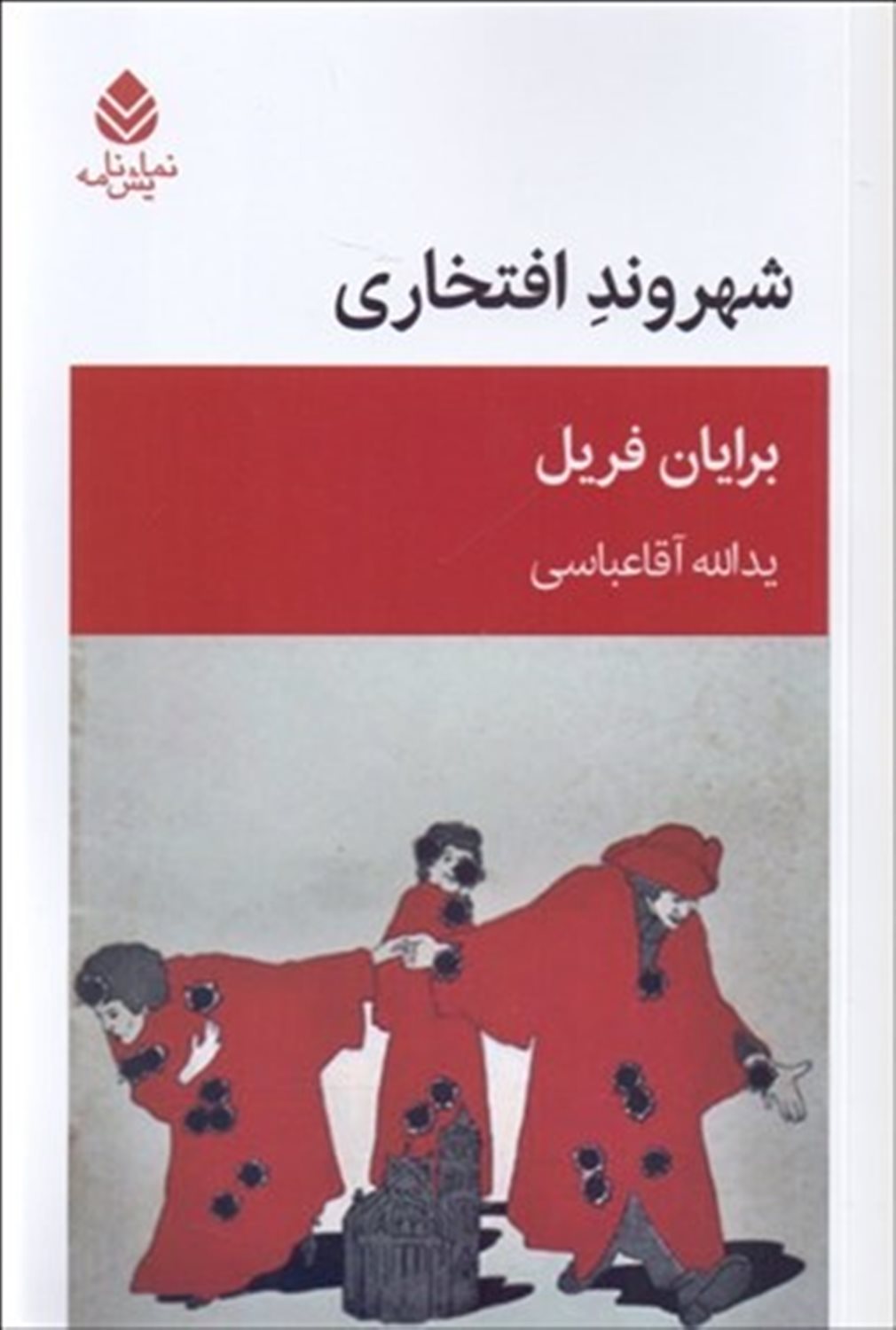 شهروند افتخاری 