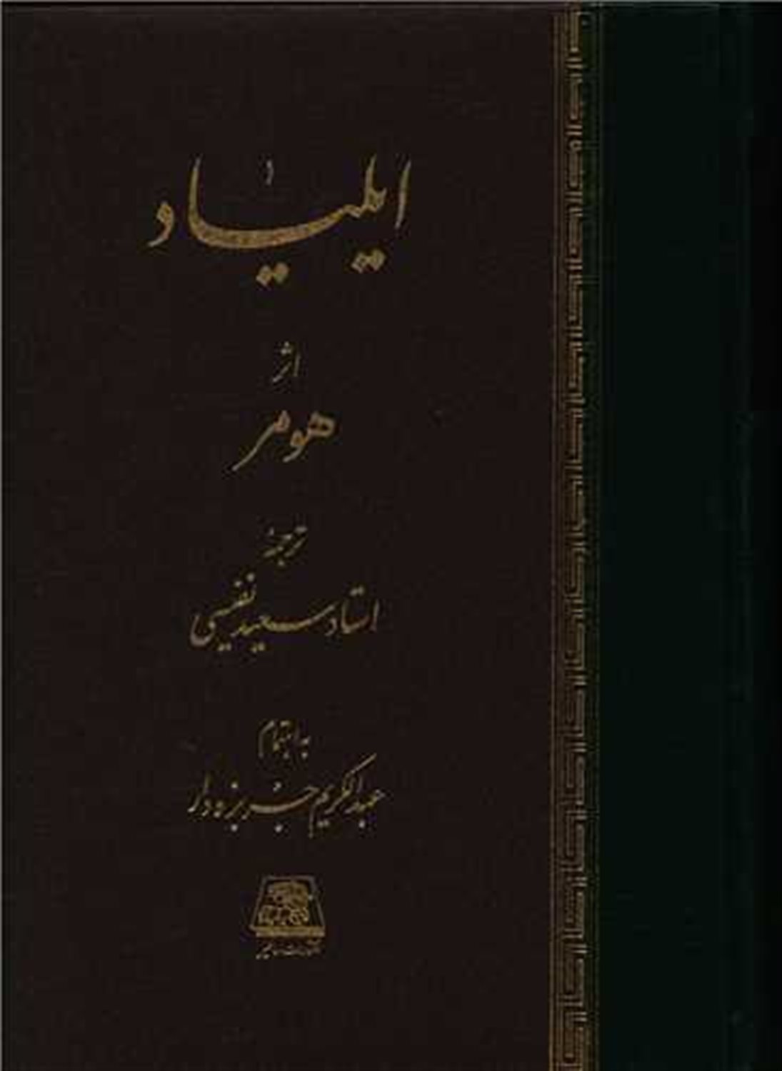 ایلیاد 