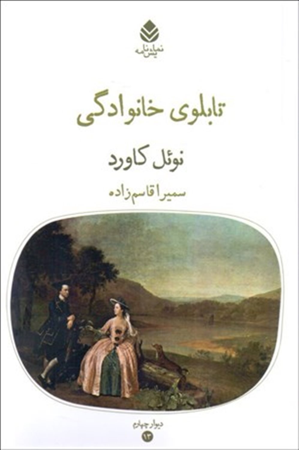 تابلوی خانوادگی 