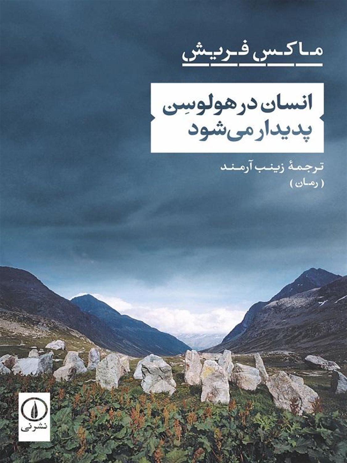 انسان در هولوسن پدیدار می‌شود 