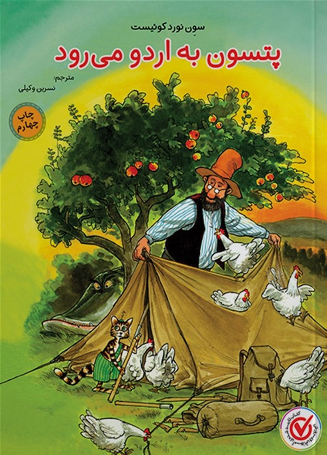 پستون به اردو می رود 