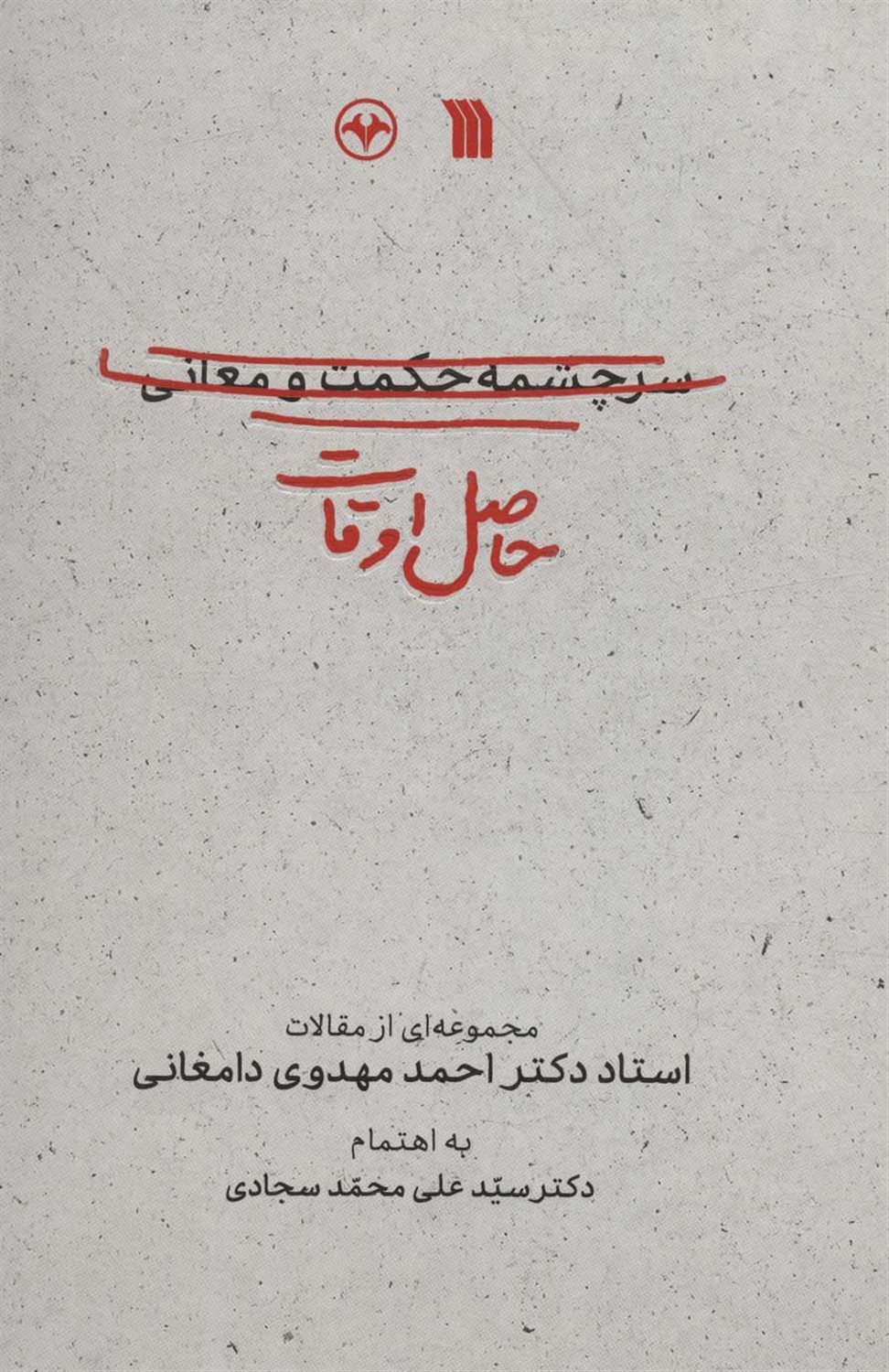 حاصل اوقات 
