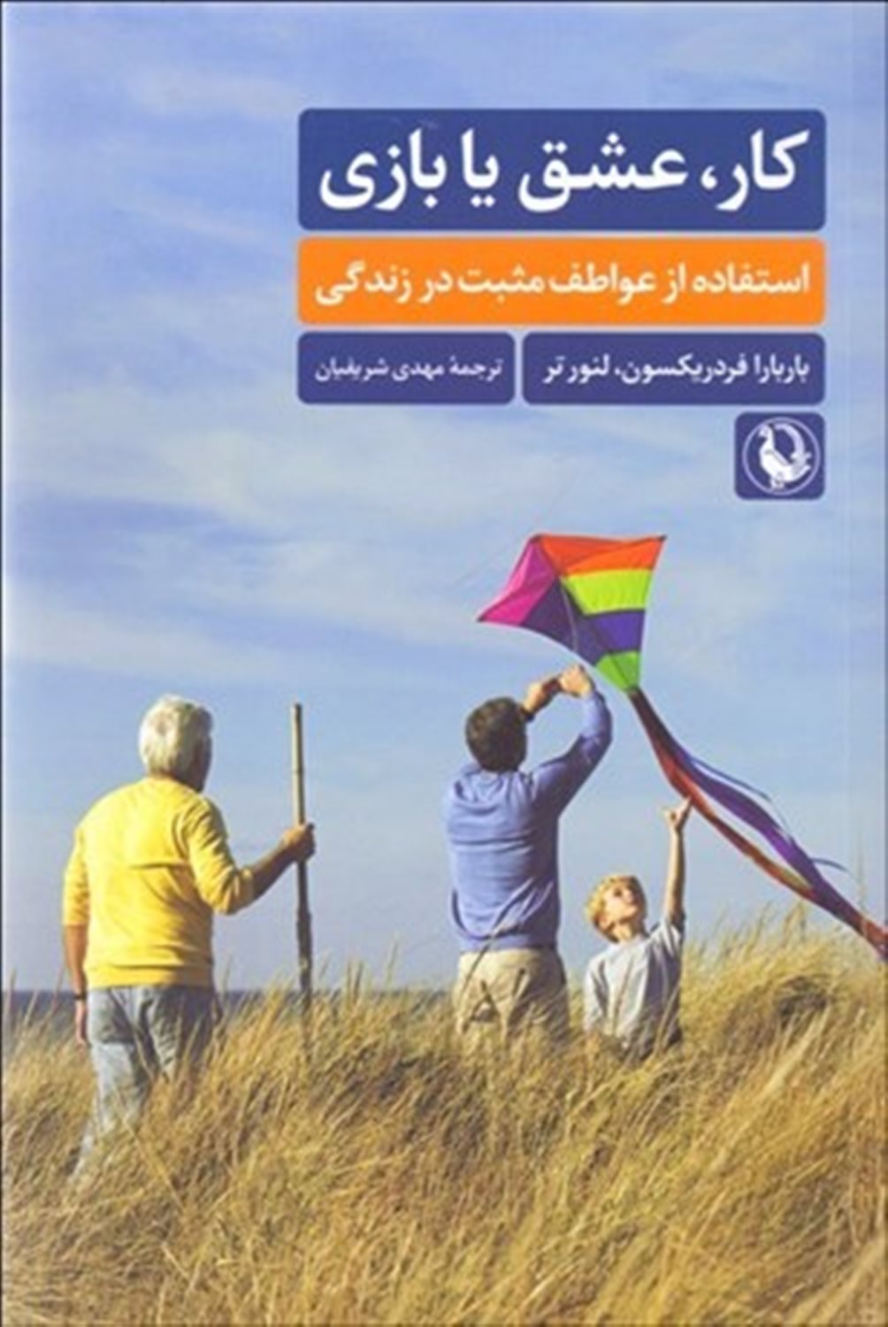 کار، عشق یا بازی