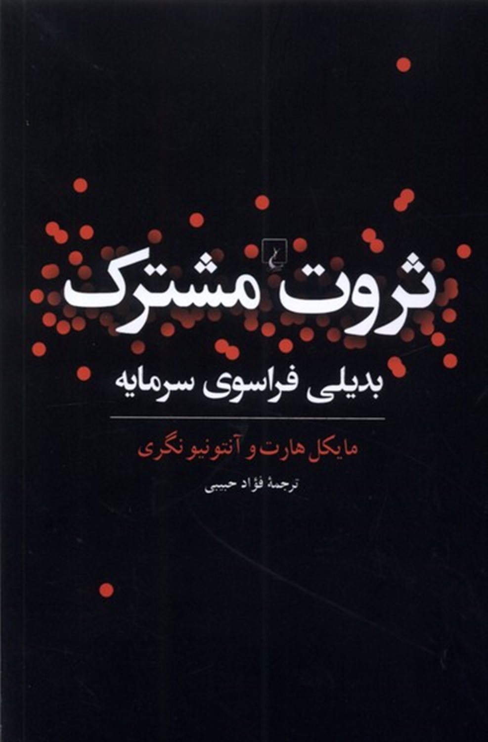 ثروت مشترک 