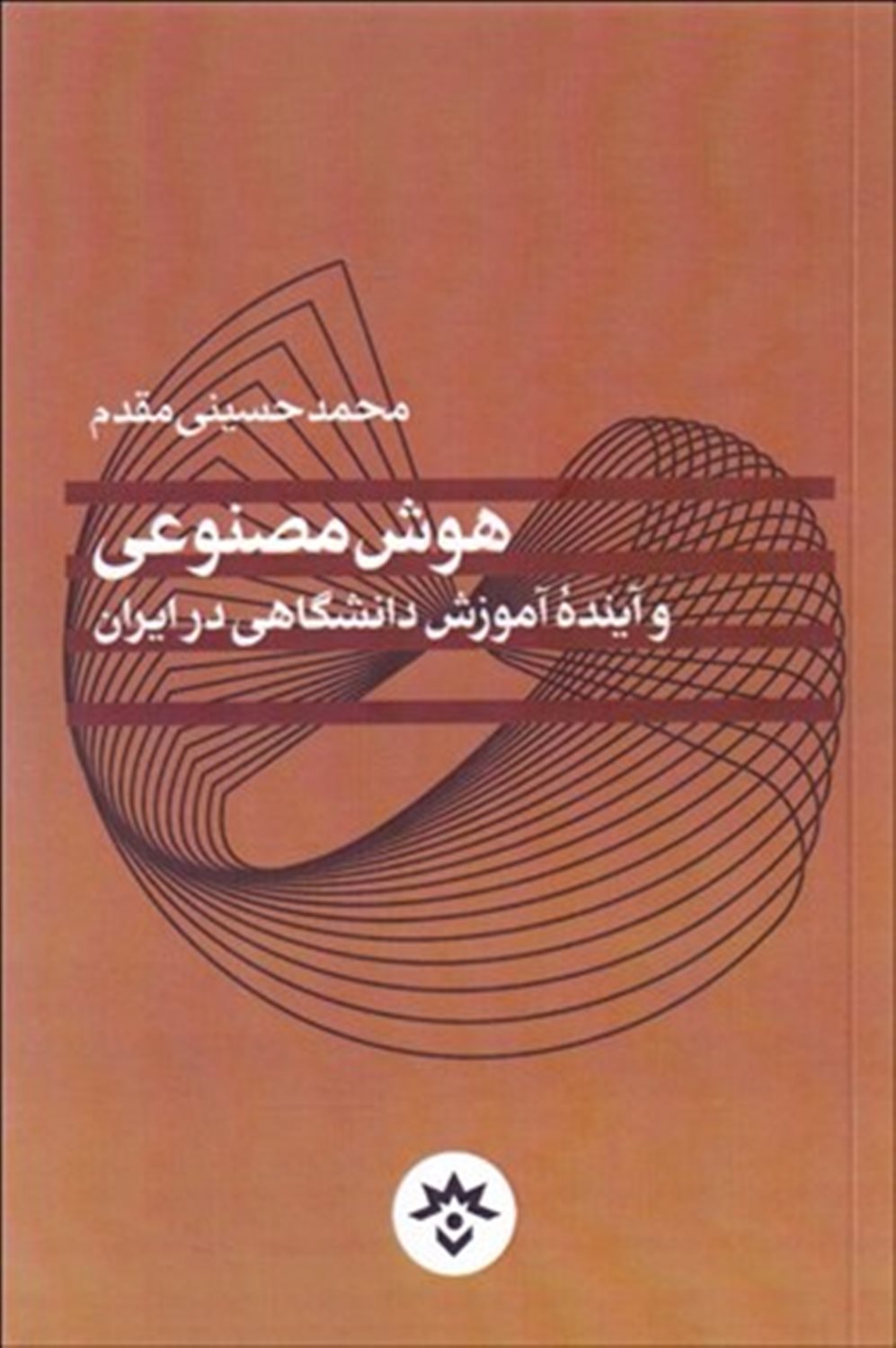 هوش مصنوعی  و آینده  آموزش  دانشگاهی در ایران 