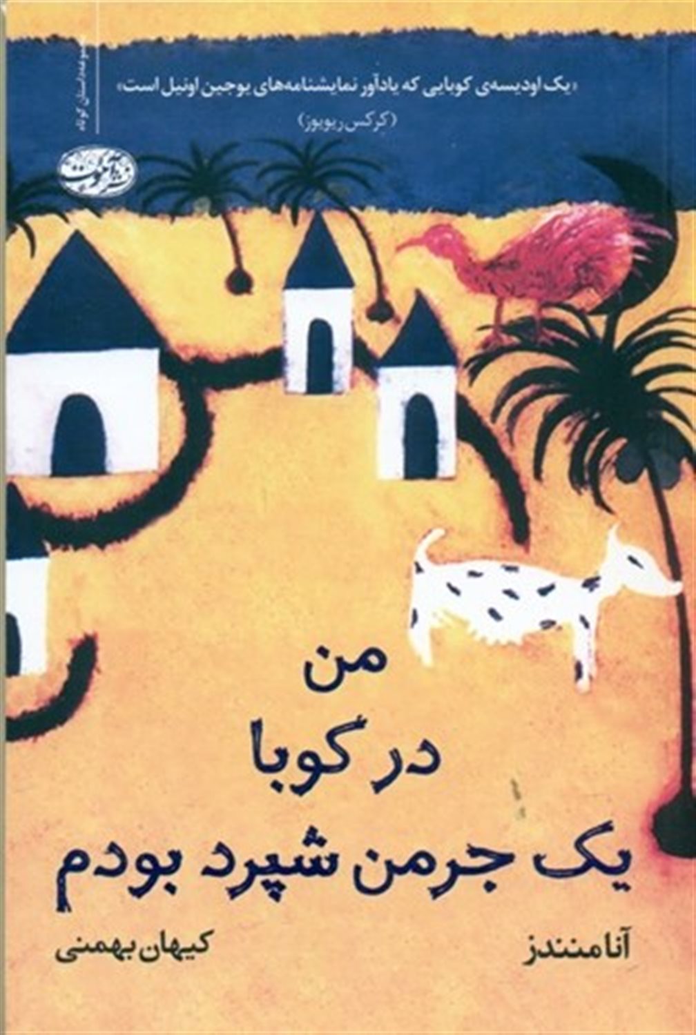من در کوبا یک جرمن شپرد بودم