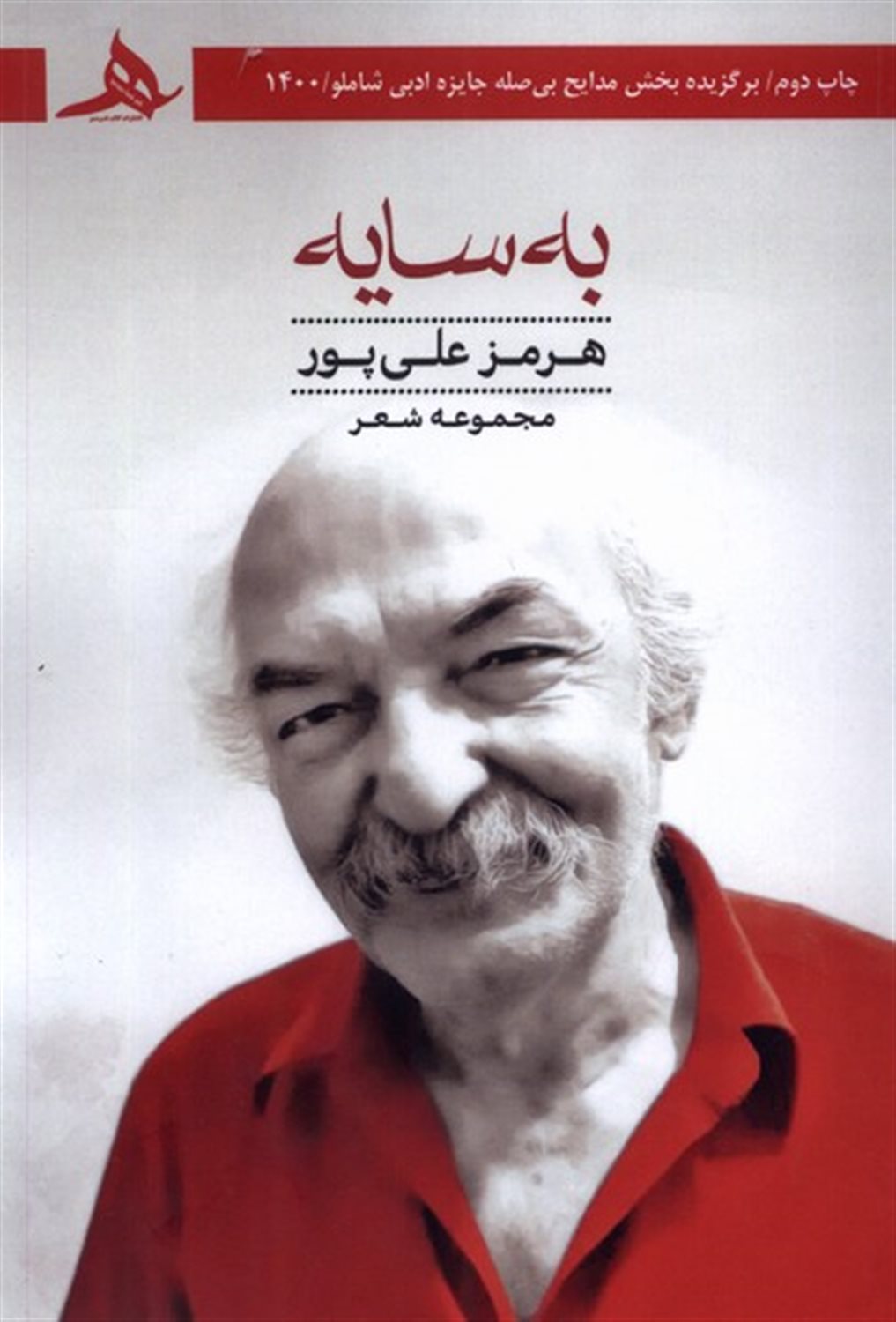به سایه