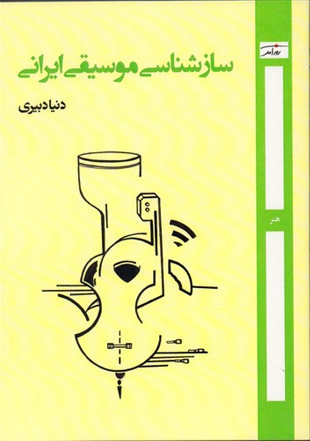 سازشناسی موسیقی ایران