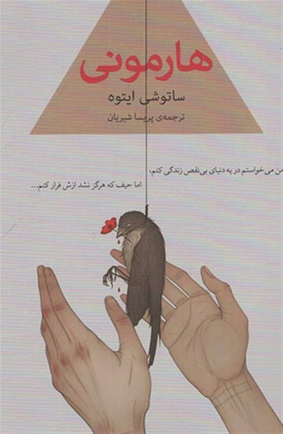 هارمونی