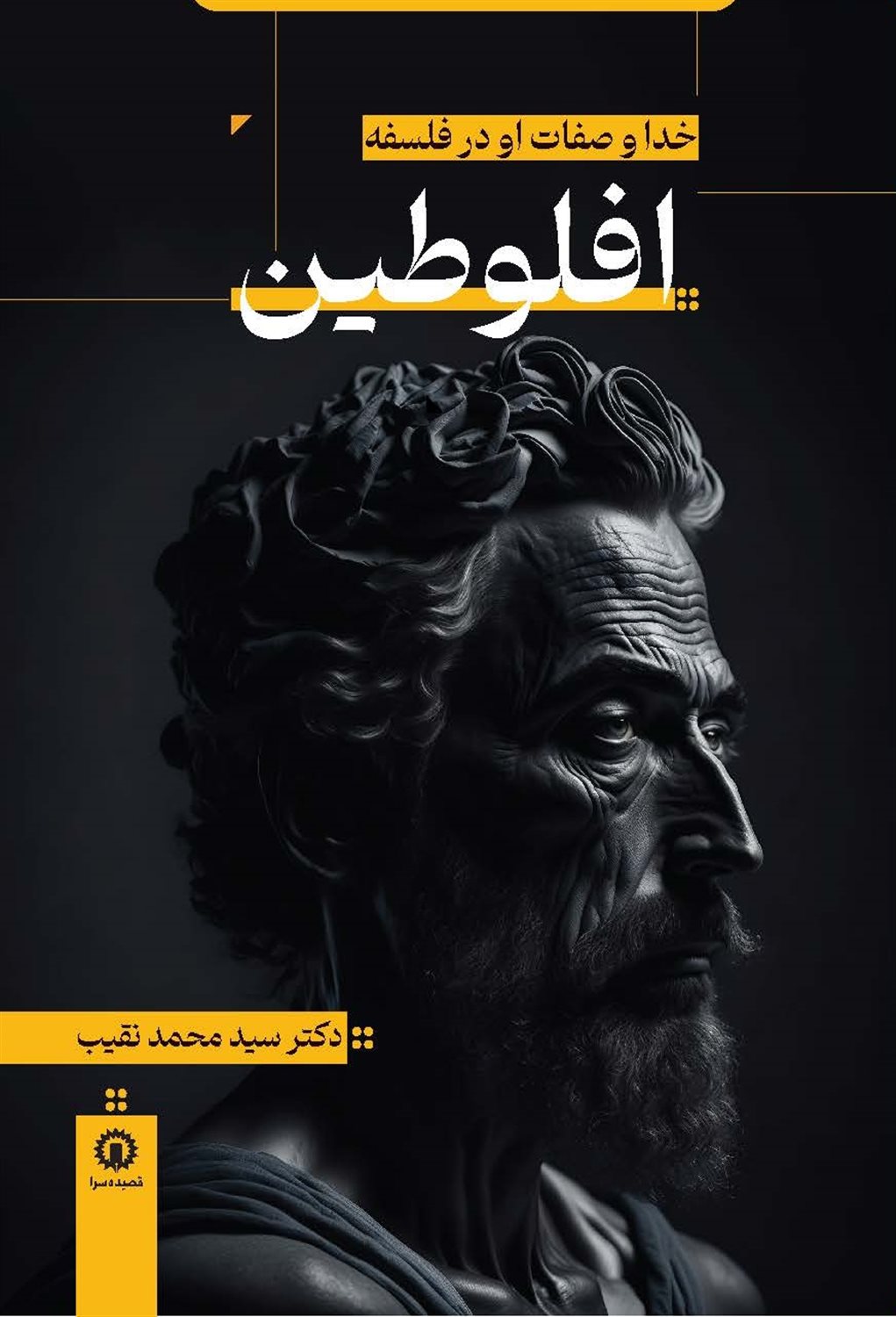 خدا و صفات او در فلسفه افلوطین 