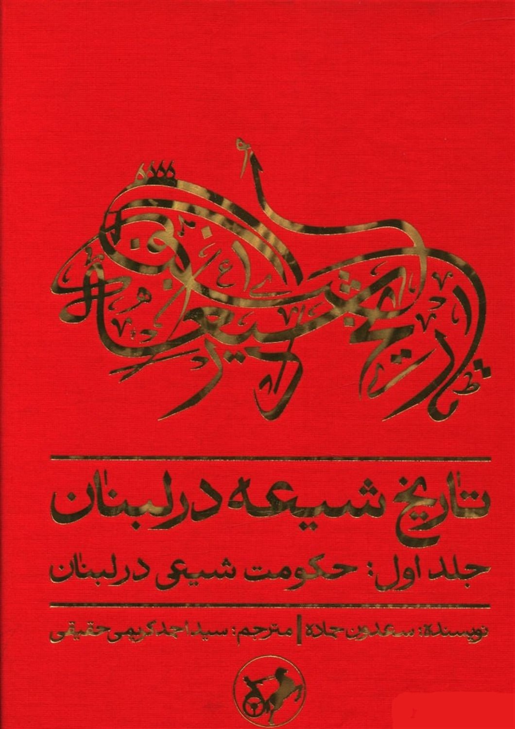 تاریخ شیعه در لبنان 