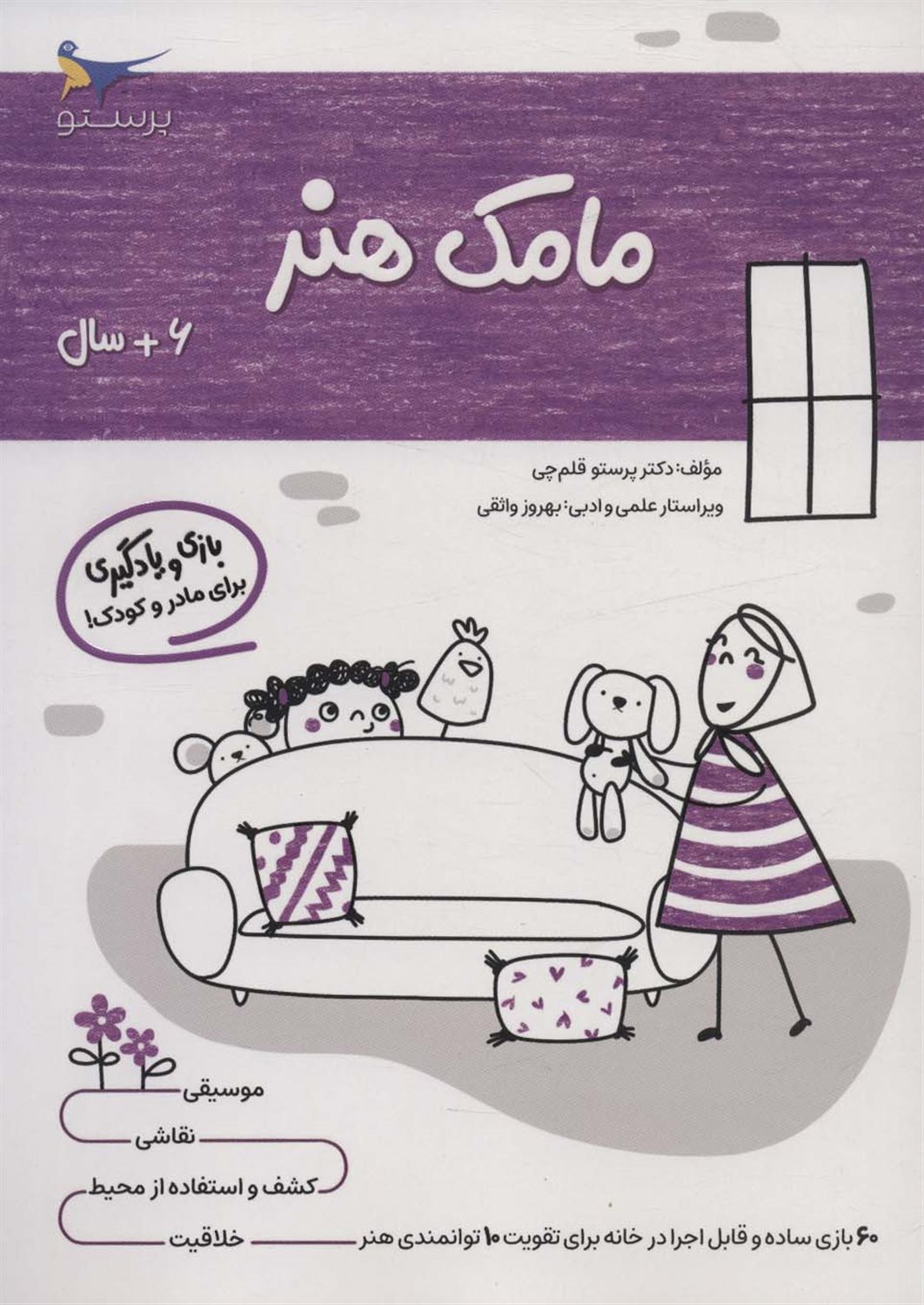 مامک هنر 6+ سال