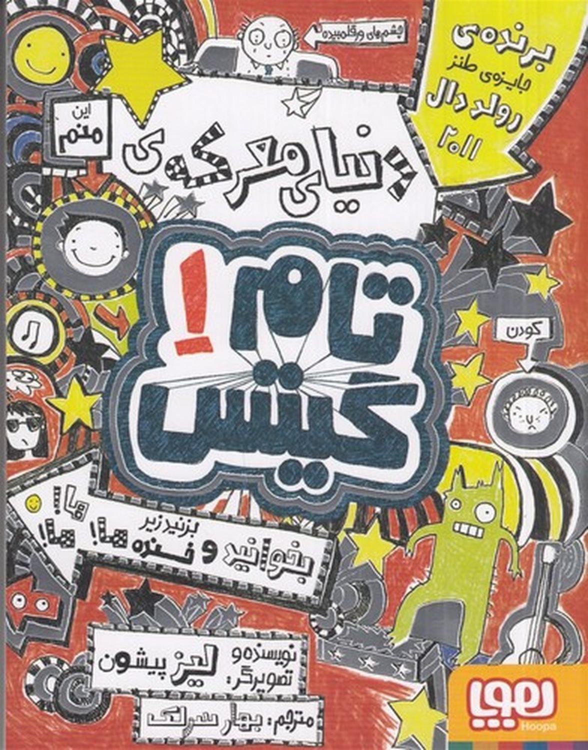 تام گیتس 1 (دنیای معرکه‌ی تام گیتس)