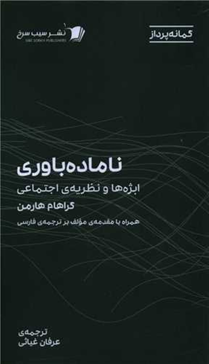 ناماده باروری