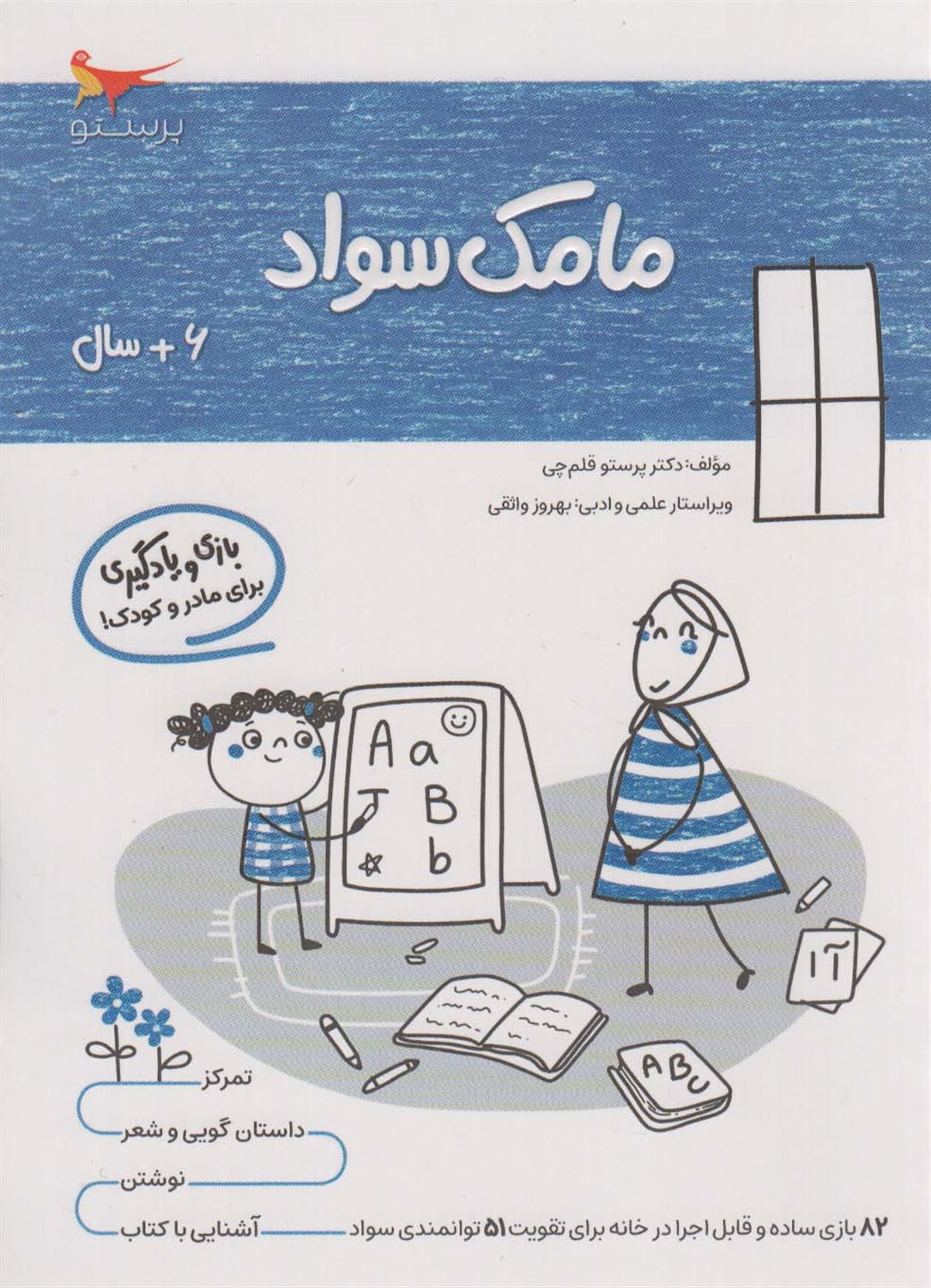 مامک سواد 6+ سال