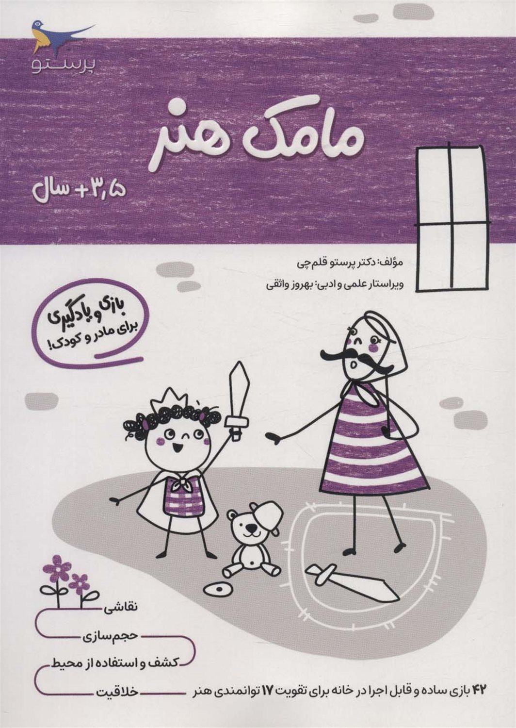 مامک هنر 3.5+ سال