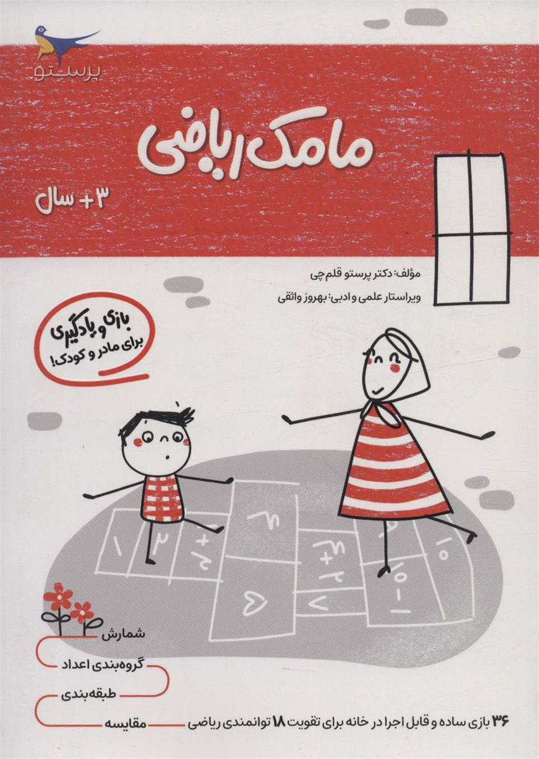 مامک ریاضی 3+ سال
