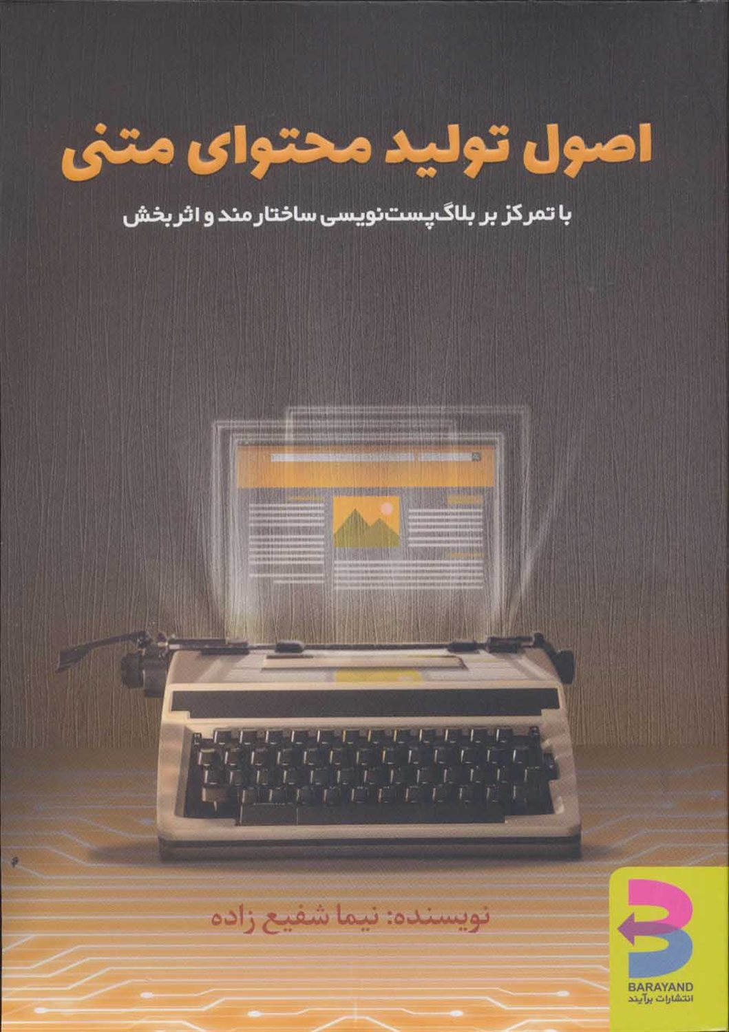 اصول تولید محتوای متنی 