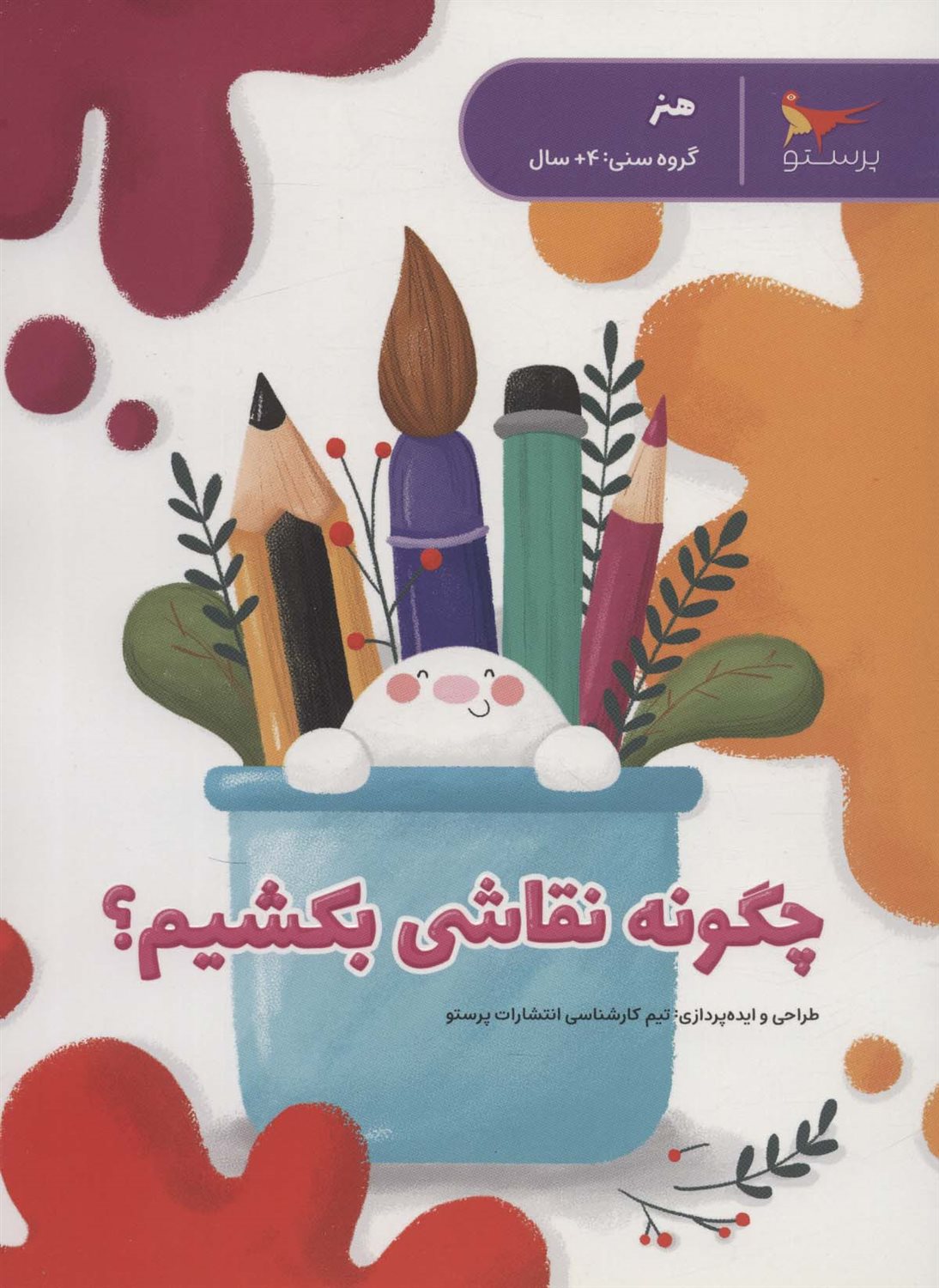 چگونه نقاشی بکشیم؟ 