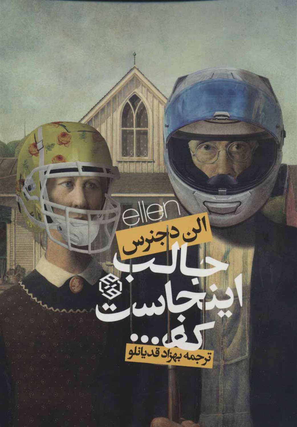 جالب اینجاست که ...
