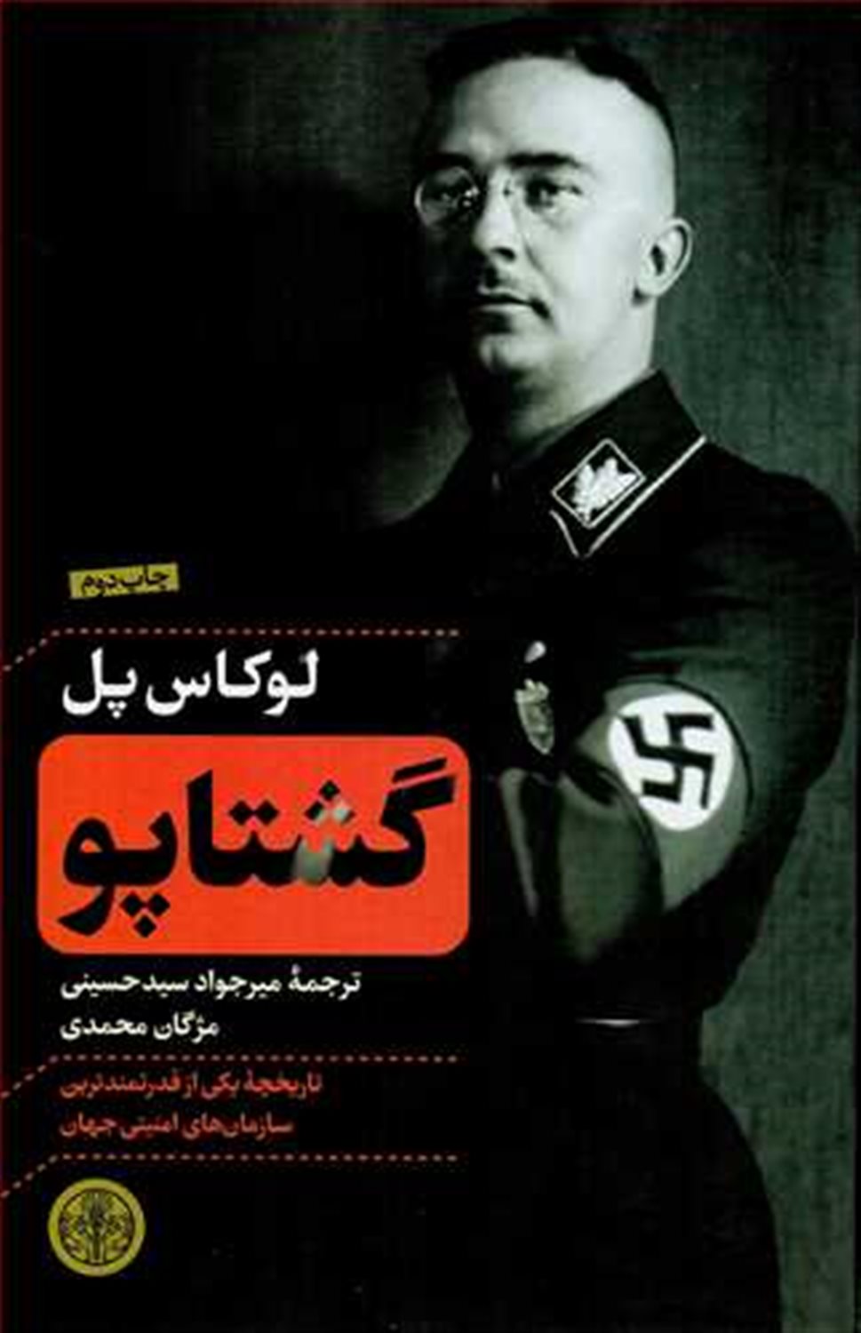 گشتاپو