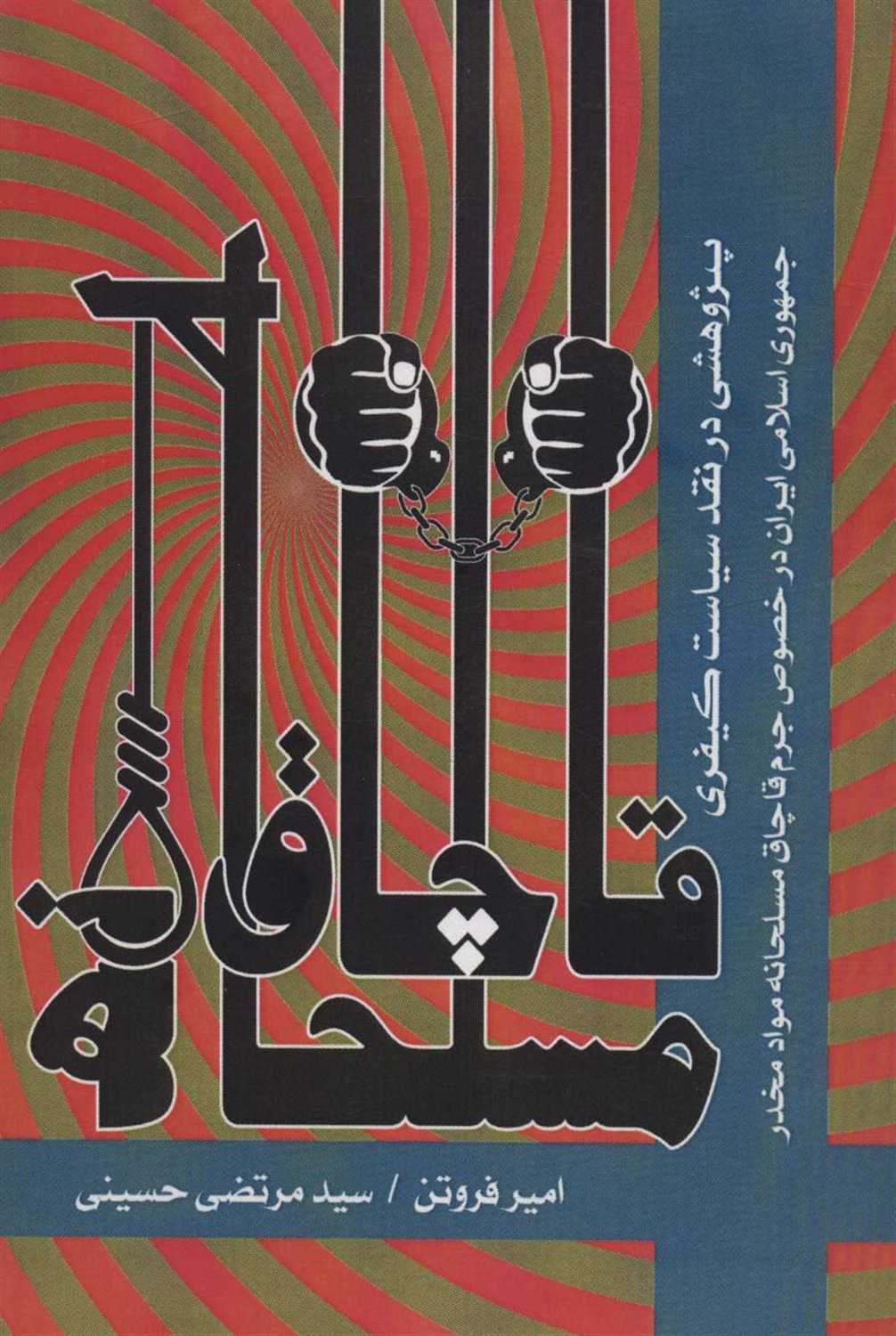 قاچاق مسلحانه 