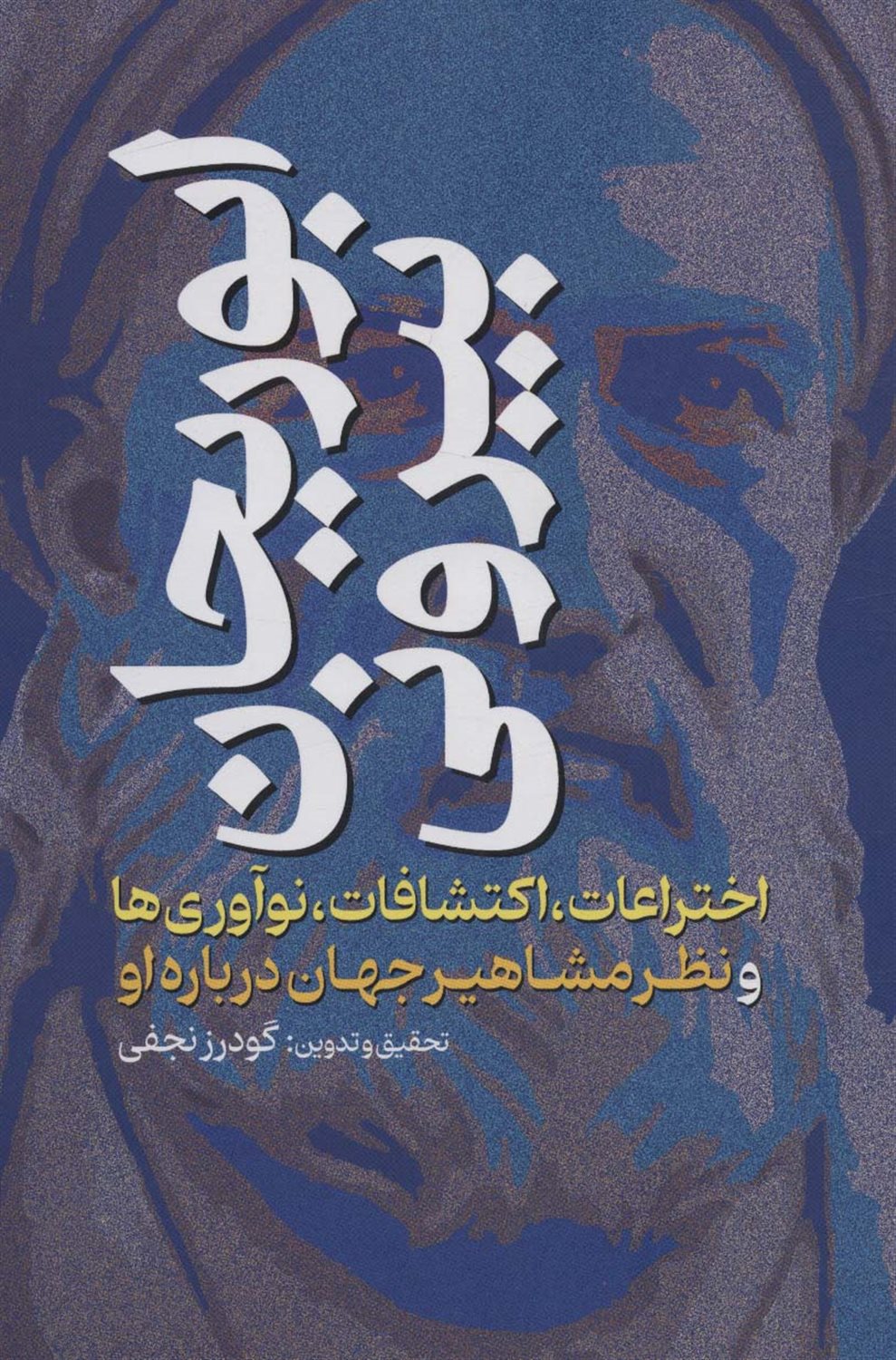 ابوریحان بیرونی 