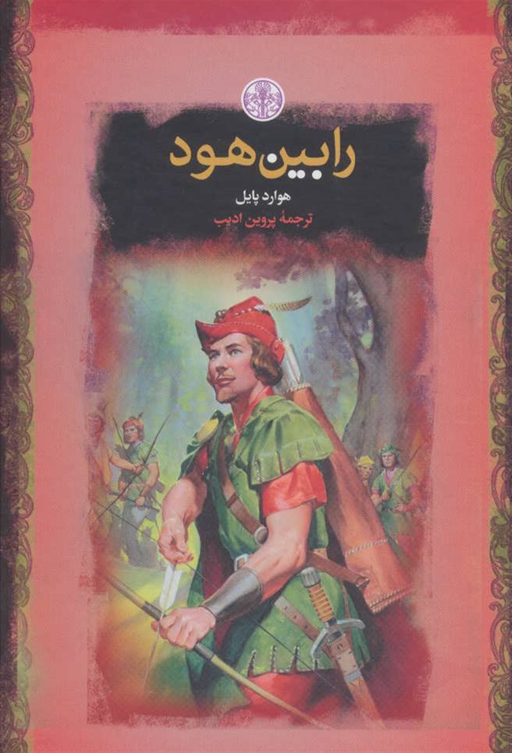 رابین هود