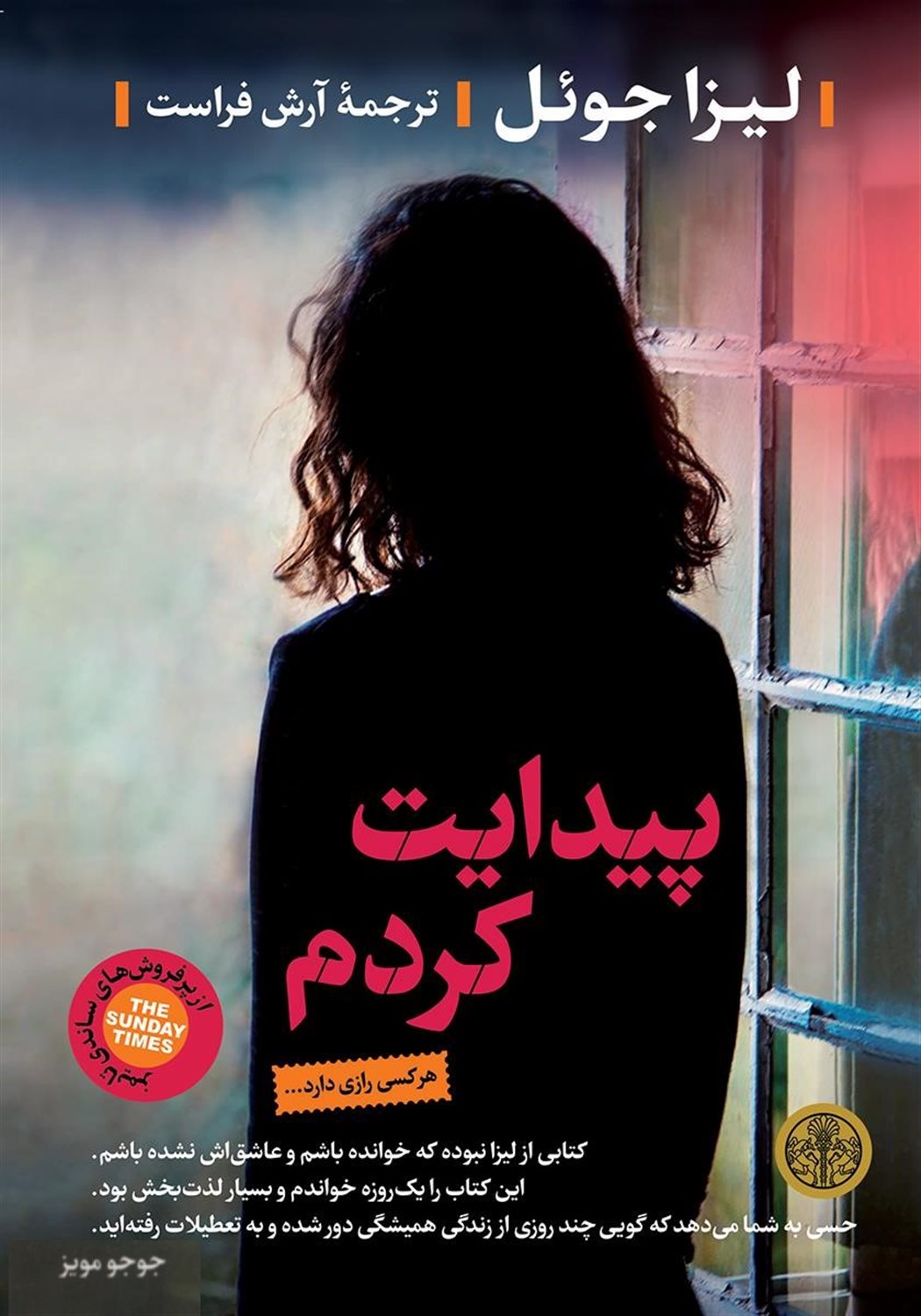 پیدایت کردم