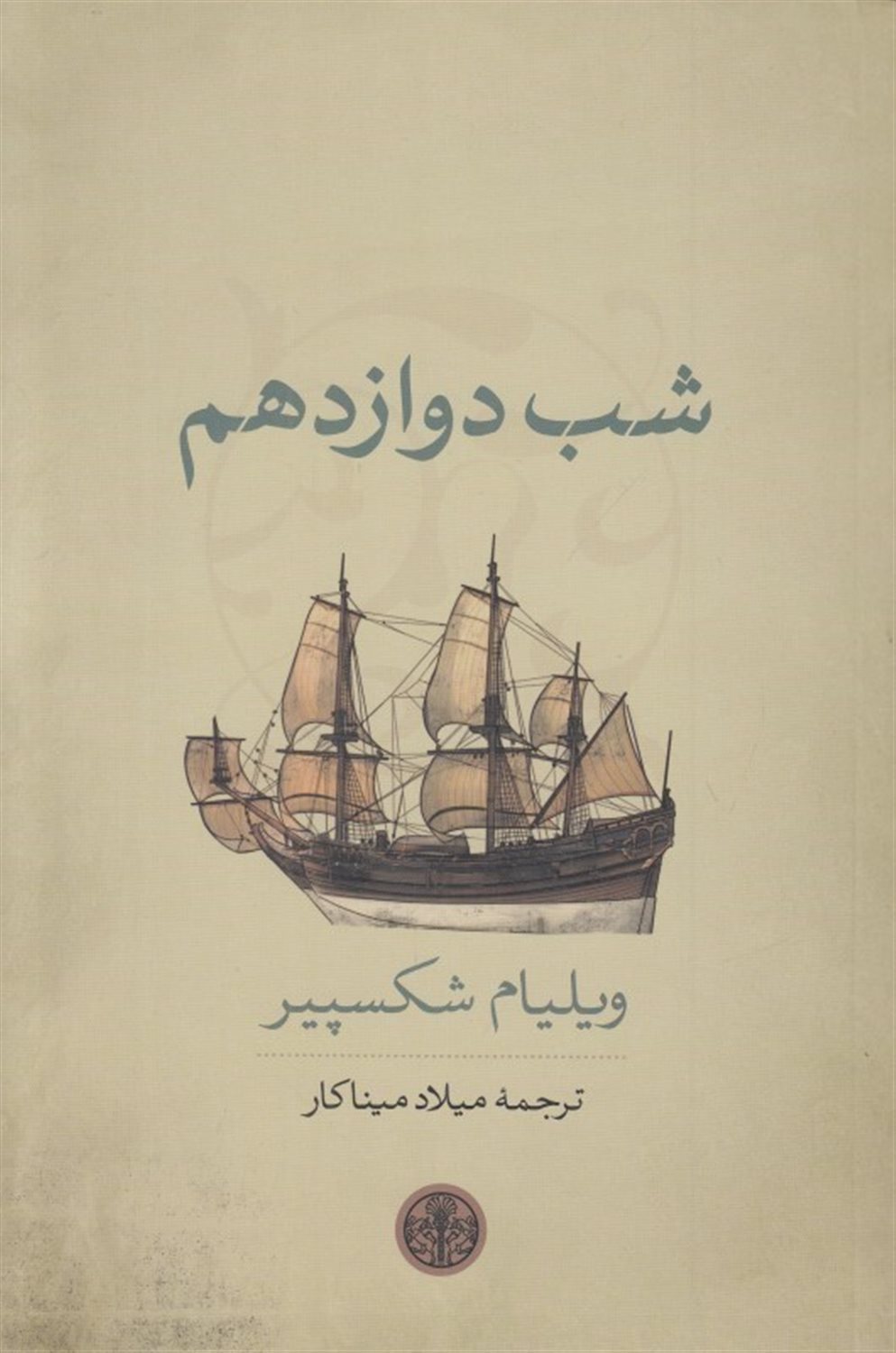 شب دوازدهم