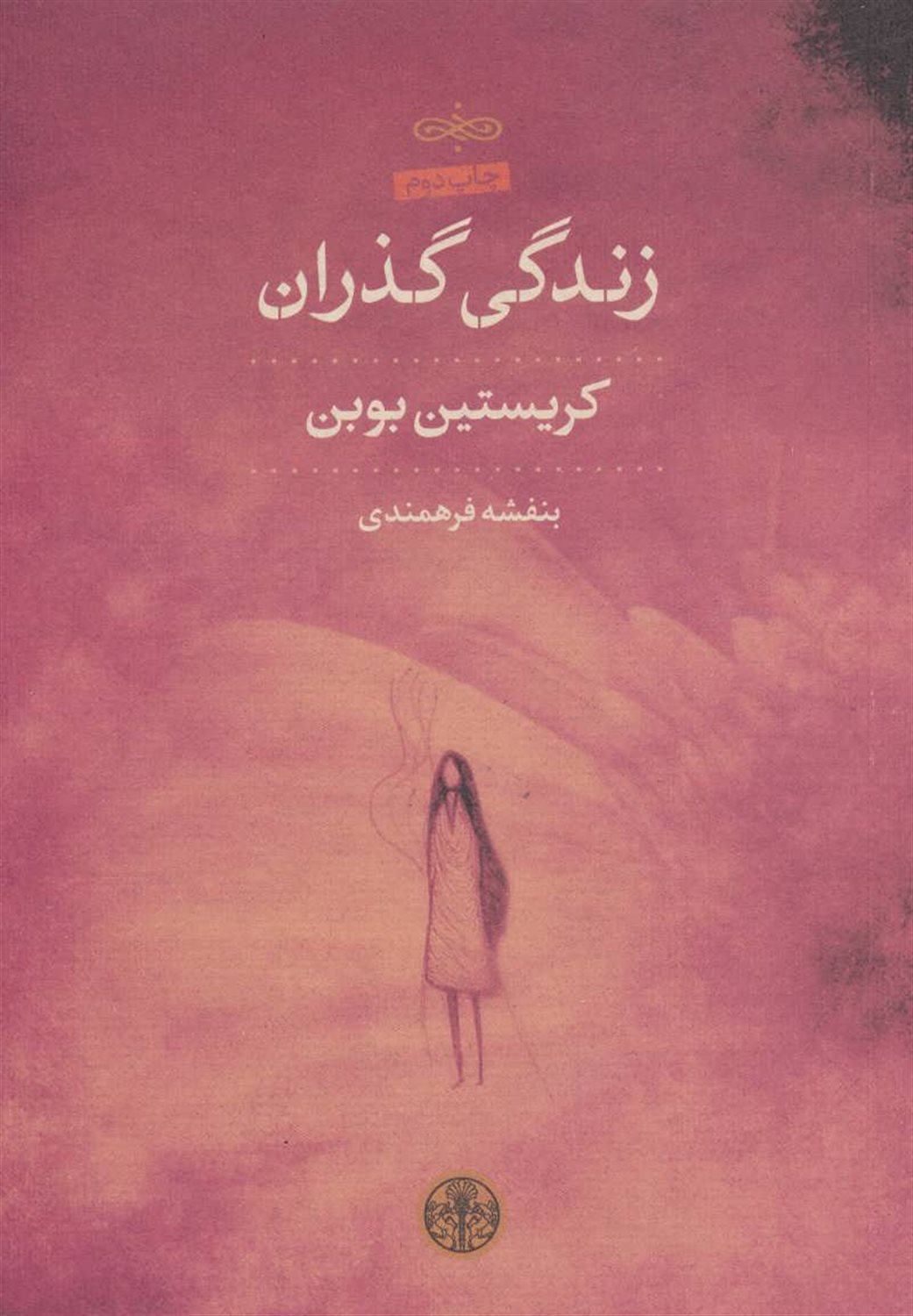 زندگی گذران